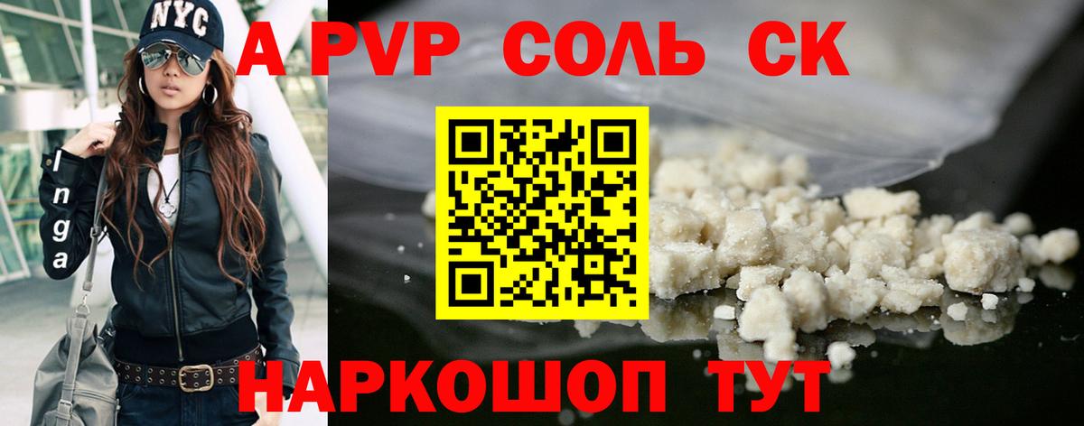 Альфа ПВП кристаллы Лысьва