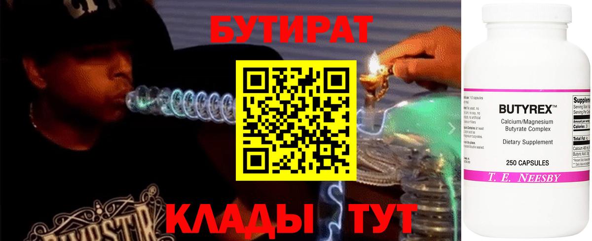 БУТИРАТ жидкий экстази  Вход с VPN  Лысьва 