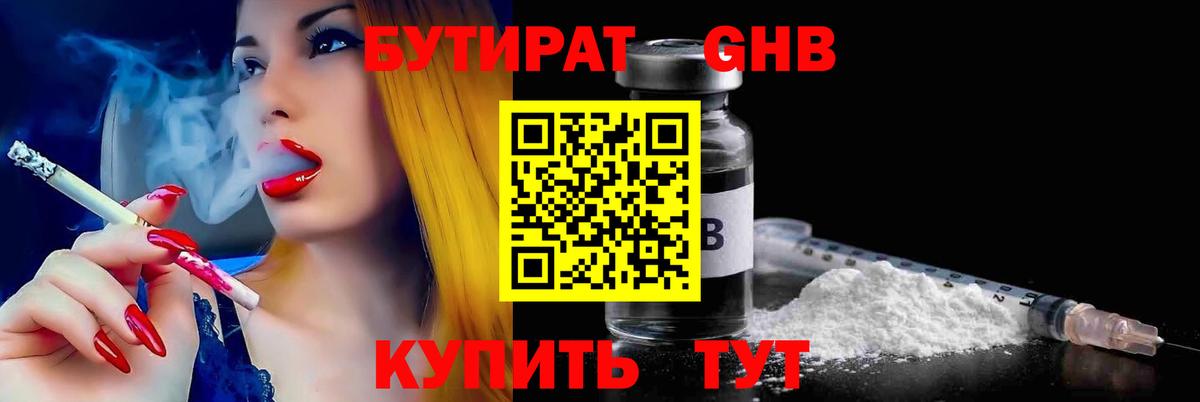 БУТИРАТ жидкий экстази Лысьва